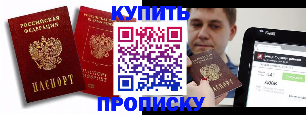 прописка регистрация в Коммунаре