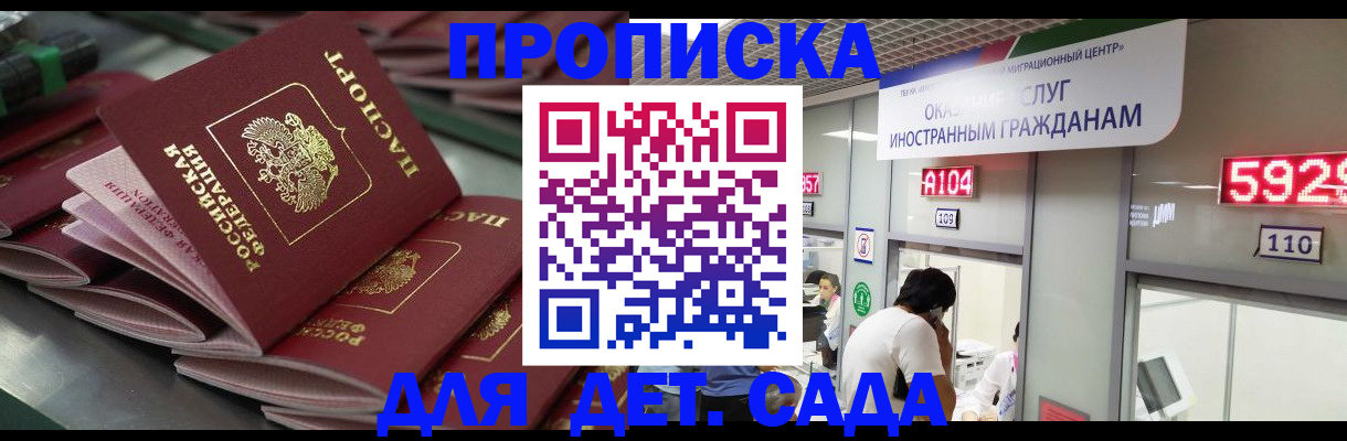 временная регистрация для школы в Коммунаре